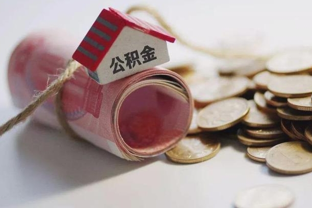 临汾公积金改为全款怎么办理（公积金改金额怎么处理）